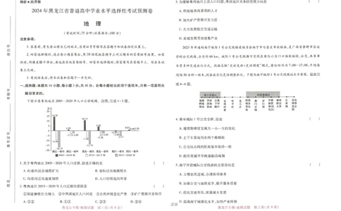 王后雄高考押题预测卷2024黑龙江专版-地理_2024高考押题卷_22024王hou雄_（新高考）2024王后雄押题预测卷（分科版）_9.地理