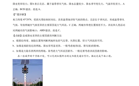 精品解析：云南省开远市第一中学校2023-2024学年高三上学期开学考试地理试题（解析版）(1)_2023年10月_0210月合集_2024届云南省开远市第一中学校高三上学期开学考