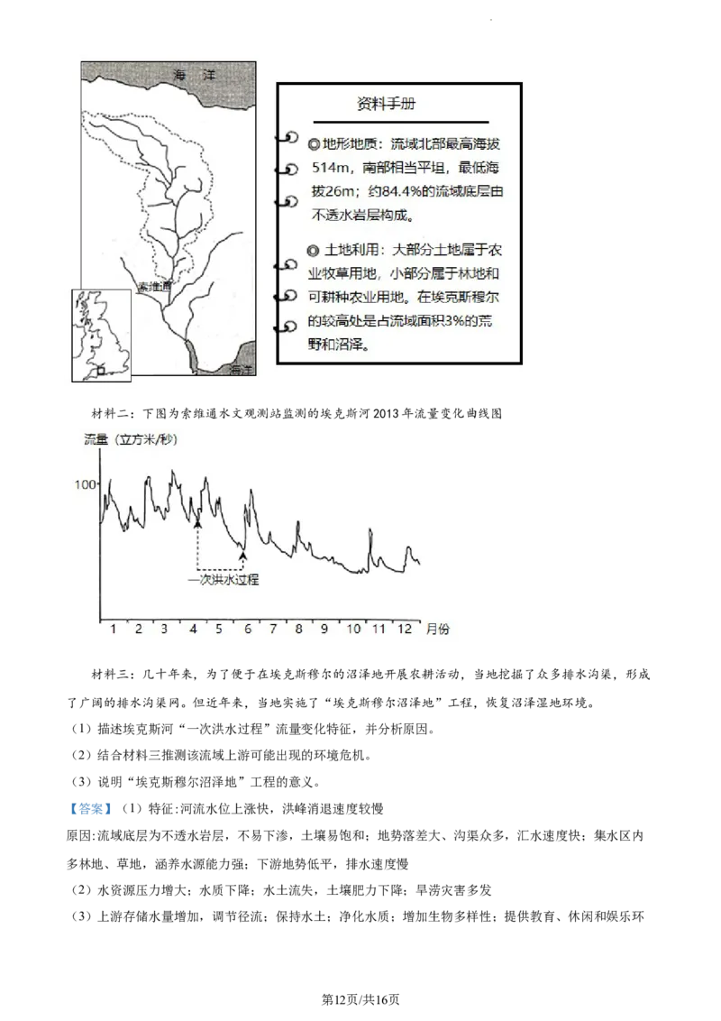 精品解析：云南省开远市第一中学校2023-2024学年高三上学期开学考试地理试题（解析版）(1)_2023年10月_0210月合集_2024届云南省开远市第一中学校高三上学期开学考
