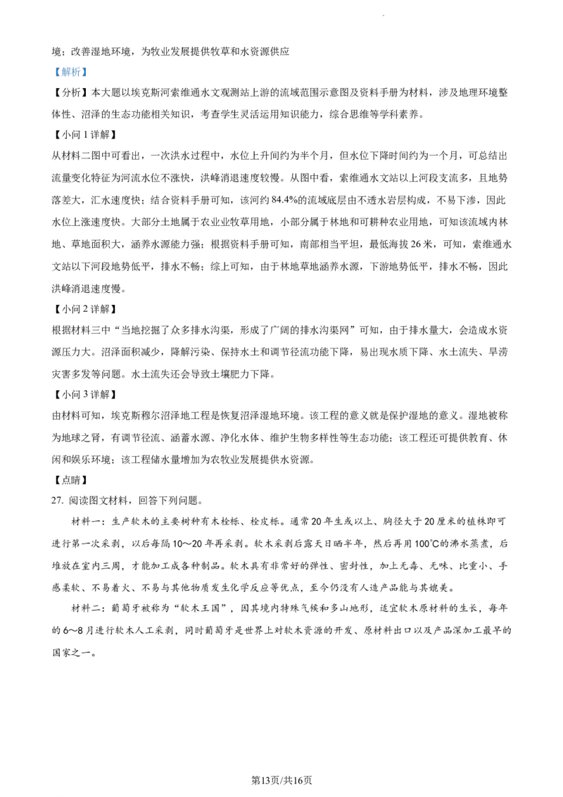 精品解析：云南省开远市第一中学校2023-2024学年高三上学期开学考试地理试题（解析版）(1)_2023年10月_0210月合集_2024届云南省开远市第一中学校高三上学期开学考