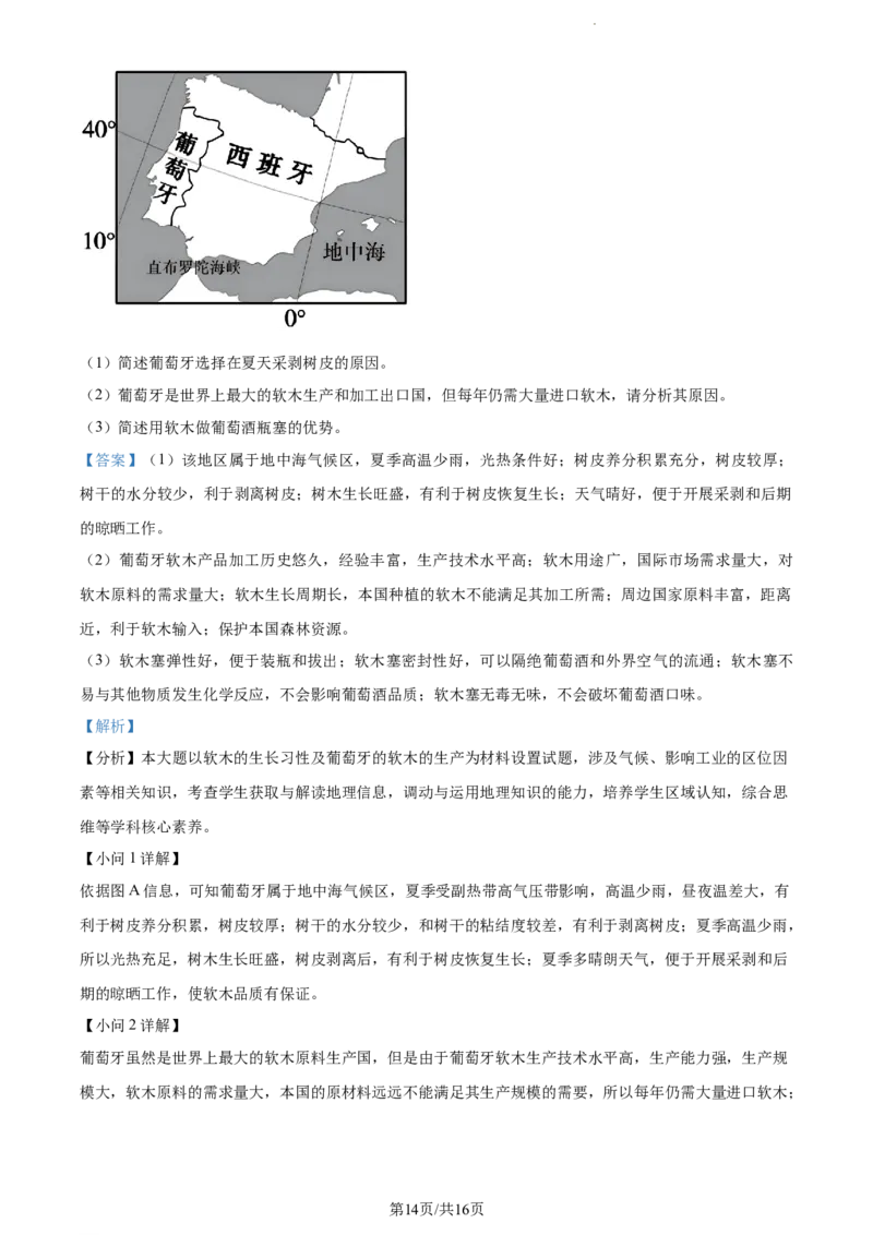 精品解析：云南省开远市第一中学校2023-2024学年高三上学期开学考试地理试题（解析版）(1)_2023年10月_0210月合集_2024届云南省开远市第一中学校高三上学期开学考