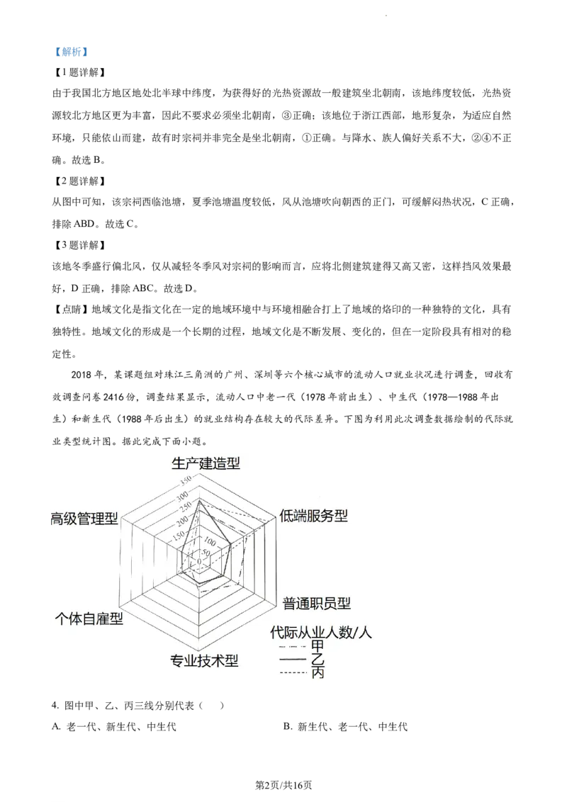 精品解析：云南省开远市第一中学校2023-2024学年高三上学期开学考试地理试题（解析版）(1)_2023年10月_0210月合集_2024届云南省开远市第一中学校高三上学期开学考