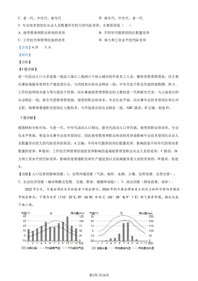 精品解析：云南省开远市第一中学校2023-2024学年高三上学期开学考试地理试题（解析版）(1)_2023年10月_0210月合集_2024届云南省开远市第一中学校高三上学期开学考