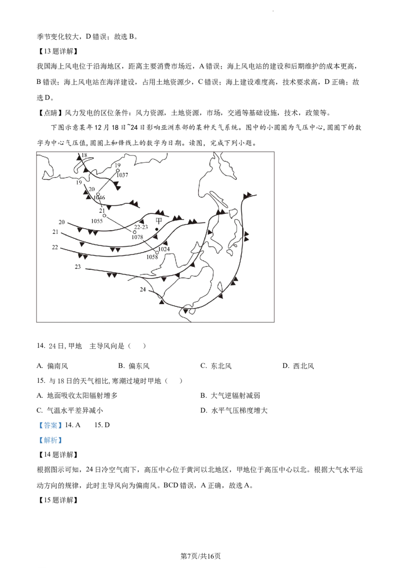 精品解析：云南省开远市第一中学校2023-2024学年高三上学期开学考试地理试题（解析版）(1)_2023年10月_0210月合集_2024届云南省开远市第一中学校高三上学期开学考
