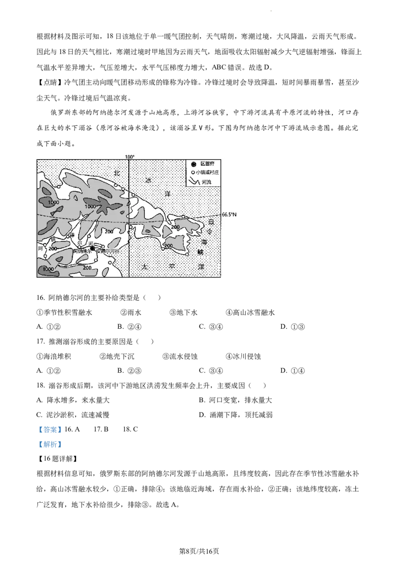 精品解析：云南省开远市第一中学校2023-2024学年高三上学期开学考试地理试题（解析版）(1)_2023年10月_0210月合集_2024届云南省开远市第一中学校高三上学期开学考