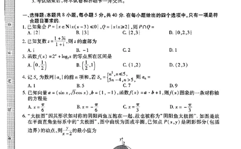 数学_2023年8月_01每日更新_30号_2024届江西省稳派上进教育高三上学期8月入学摸底考试_2024届江西省稳派上进联考高三上学期入学摸底考试数学试卷及答案