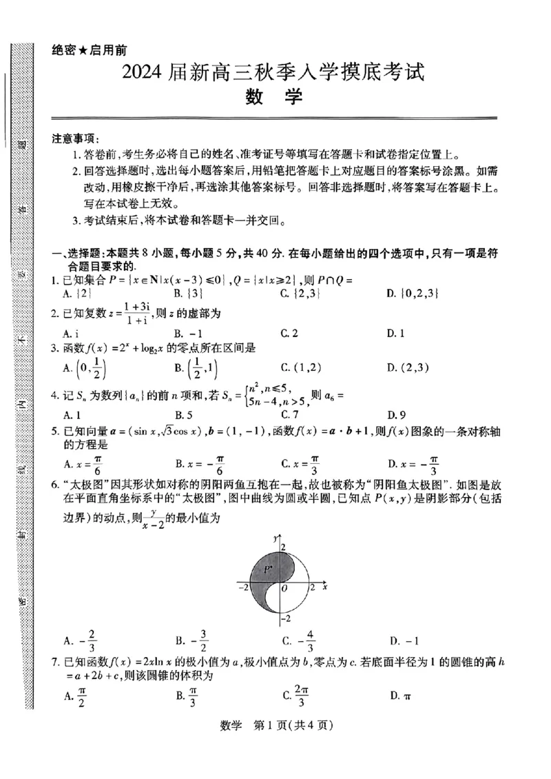 数学_2023年8月_01每日更新_30号_2024届江西省稳派上进教育高三上学期8月入学摸底考试_2024届江西省稳派上进联考高三上学期入学摸底考试数学试卷及答案