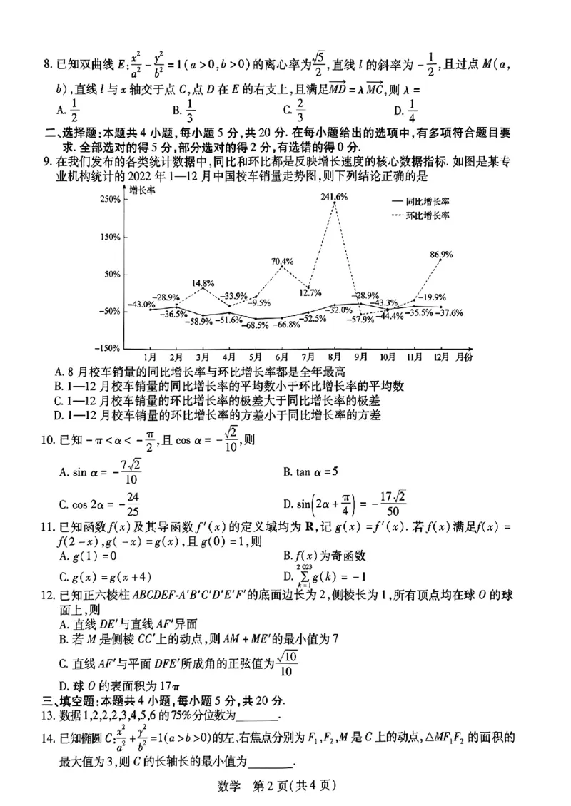 数学_2023年8月_01每日更新_30号_2024届江西省稳派上进教育高三上学期8月入学摸底考试_2024届江西省稳派上进联考高三上学期入学摸底考试数学试卷及答案