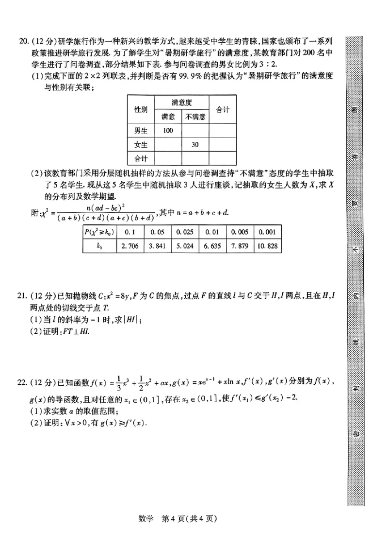 数学_2023年8月_01每日更新_30号_2024届江西省稳派上进教育高三上学期8月入学摸底考试_2024届江西省稳派上进联考高三上学期入学摸底考试数学试卷及答案
