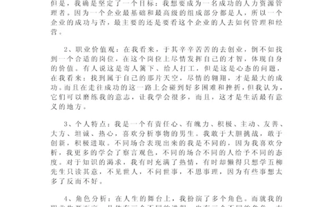 人力资源管理职业生涯规划范文_E6-职业规划_42人力资源专业