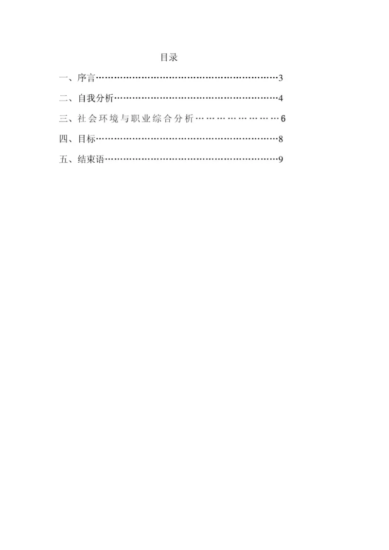 人力资源管理职业生涯规划范文_E6-职业规划_42人力资源专业