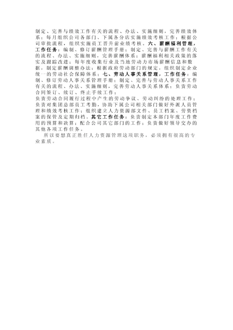 人力资源管理职业生涯规划范文_E6-职业规划_42人力资源专业