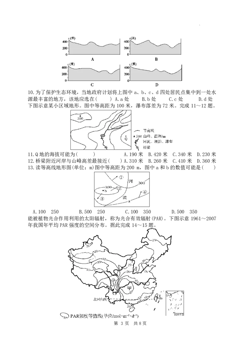 黑龙江省牡丹江市第三高级中学2023-2024学年高三上学期开学考试地理(1)_2023年8月_028月合集_2024届黑龙江省牡丹江市第三高级中学高三上学期开学考试