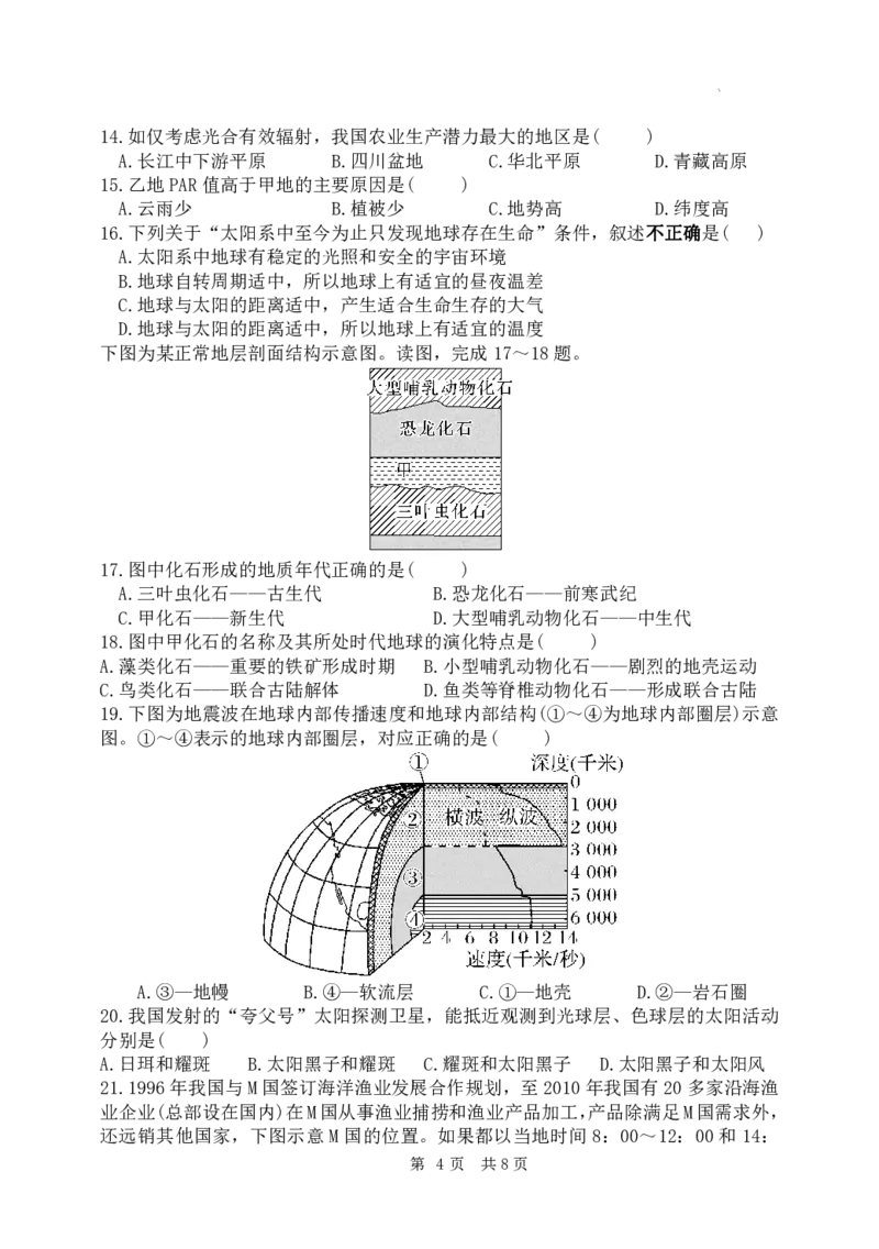 黑龙江省牡丹江市第三高级中学2023-2024学年高三上学期开学考试地理(1)_2023年8月_028月合集_2024届黑龙江省牡丹江市第三高级中学高三上学期开学考试