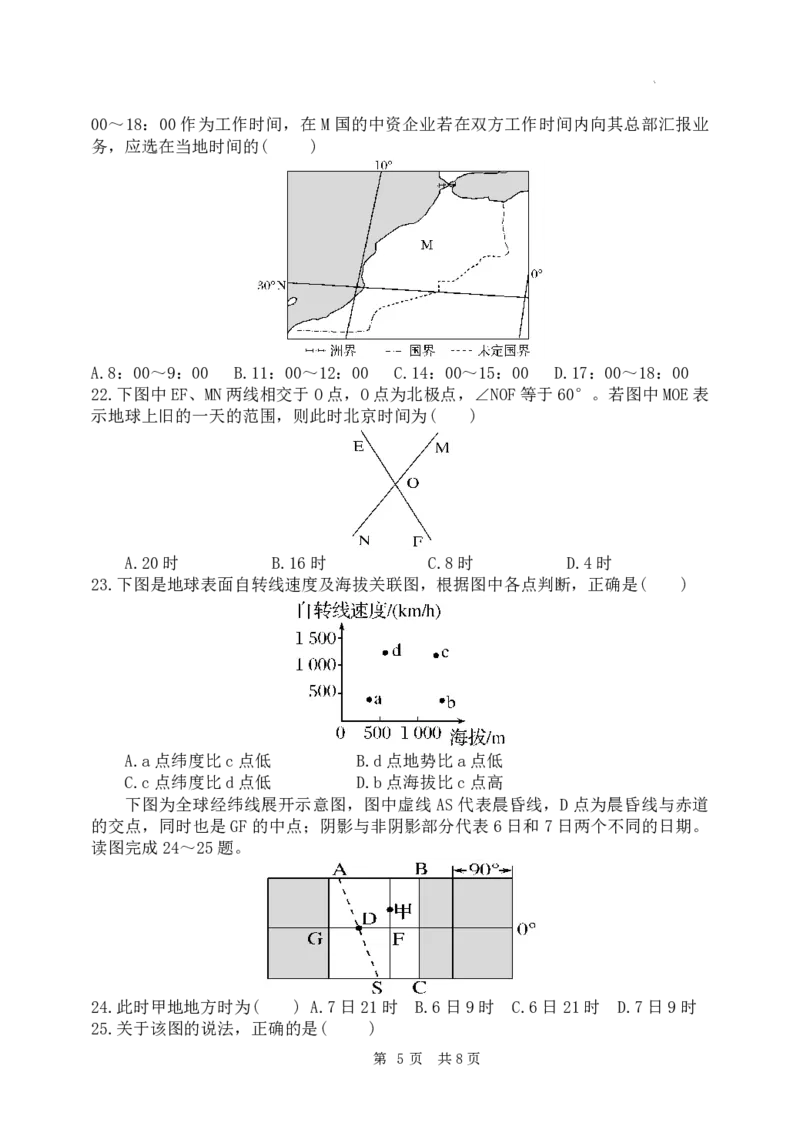黑龙江省牡丹江市第三高级中学2023-2024学年高三上学期开学考试地理(1)_2023年8月_028月合集_2024届黑龙江省牡丹江市第三高级中学高三上学期开学考试