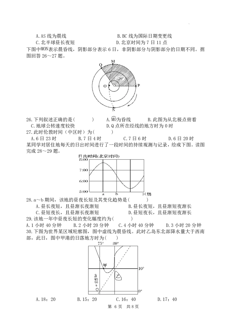 黑龙江省牡丹江市第三高级中学2023-2024学年高三上学期开学考试地理(1)_2023年8月_028月合集_2024届黑龙江省牡丹江市第三高级中学高三上学期开学考试