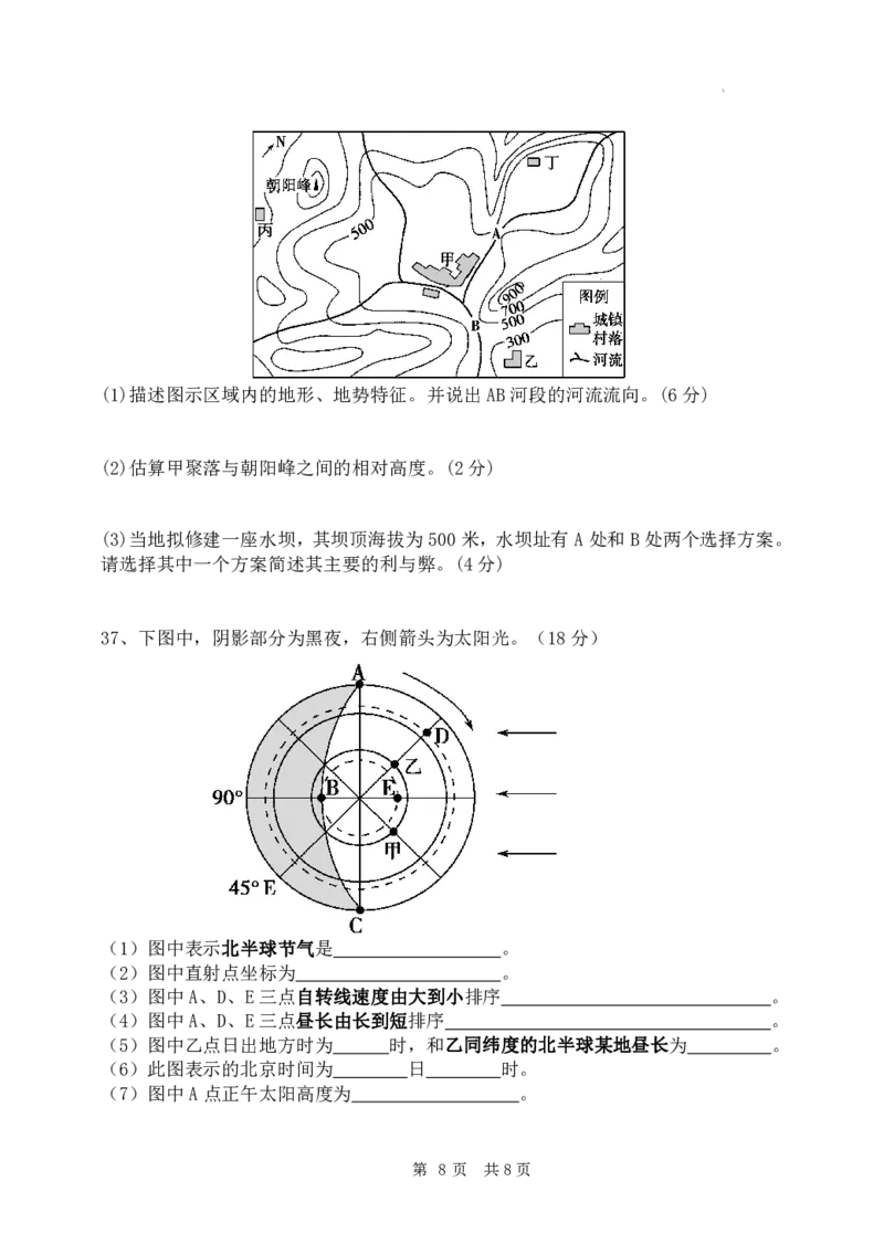 黑龙江省牡丹江市第三高级中学2023-2024学年高三上学期开学考试地理(1)_2023年8月_028月合集_2024届黑龙江省牡丹江市第三高级中学高三上学期开学考试