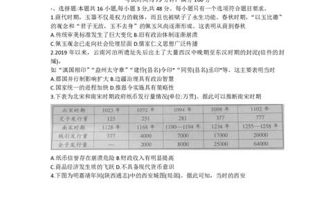 河北百师高三上(开学考)-历史试题+答案_2023年9月_01每日更新_5号_2024届河北百师联盟高三上学期开学考