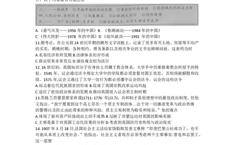 河北百师高三上(开学考)-历史试题+答案_2023年9月_01每日更新_5号_2024届河北百师联盟高三上学期开学考