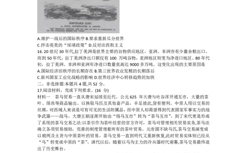 河北百师高三上(开学考)-历史试题+答案_2023年9月_01每日更新_5号_2024届河北百师联盟高三上学期开学考