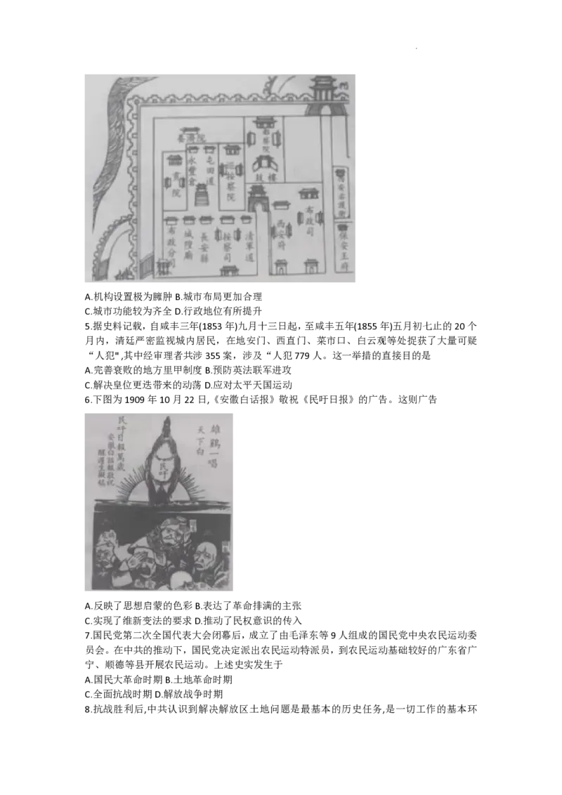 河北百师高三上(开学考)-历史试题+答案_2023年9月_01每日更新_5号_2024届河北百师联盟高三上学期开学考