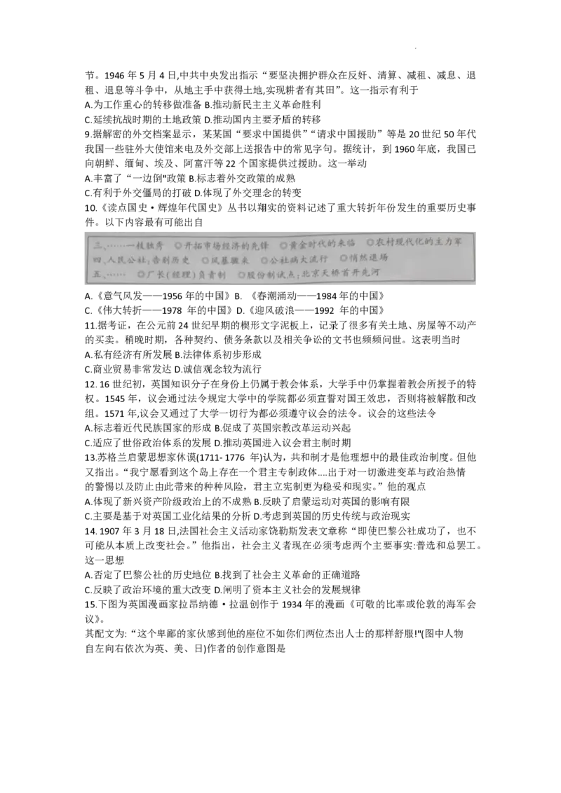 河北百师高三上(开学考)-历史试题+答案_2023年9月_01每日更新_5号_2024届河北百师联盟高三上学期开学考