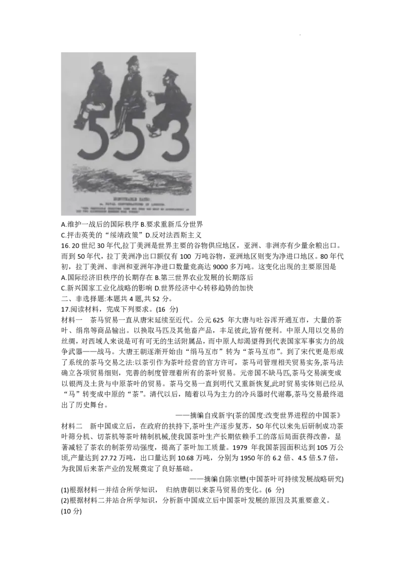 河北百师高三上(开学考)-历史试题+答案_2023年9月_01每日更新_5号_2024届河北百师联盟高三上学期开学考