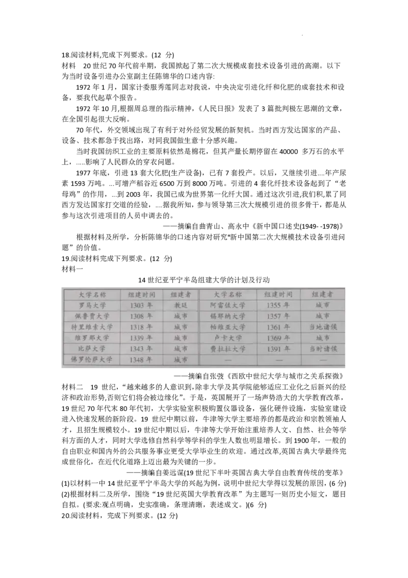 河北百师高三上(开学考)-历史试题+答案_2023年9月_01每日更新_5号_2024届河北百师联盟高三上学期开学考