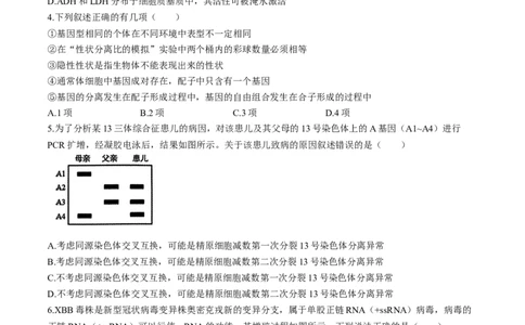 2024届安徽省合肥一中高三下学期最后一卷（三模）生物+答案_2024年5月_01按日期_28号_2024届安徽省合肥一中高三下学期最后一卷（三模）