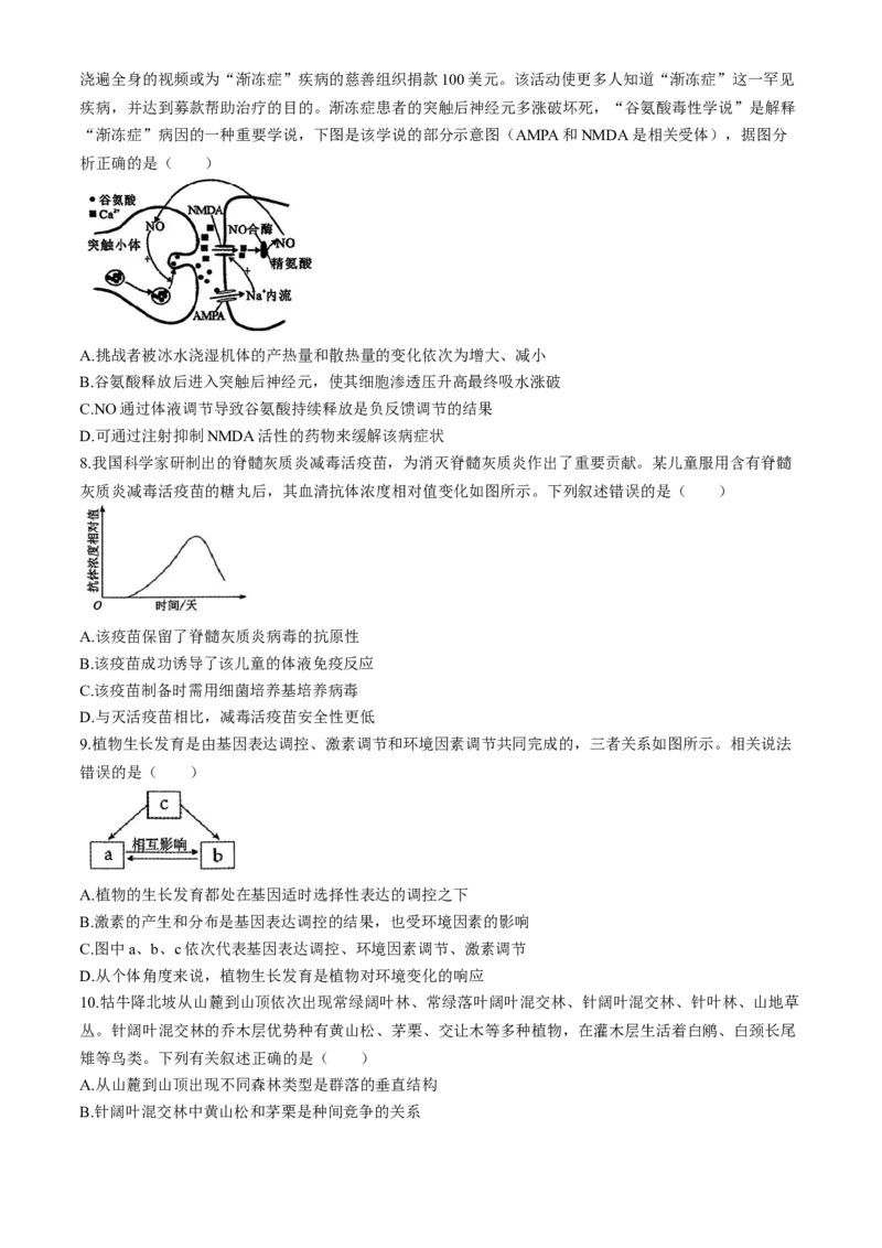 2024届安徽省合肥一中高三下学期最后一卷（三模）生物+答案_2024年5月_01按日期_28号_2024届安徽省合肥一中高三下学期最后一卷（三模）