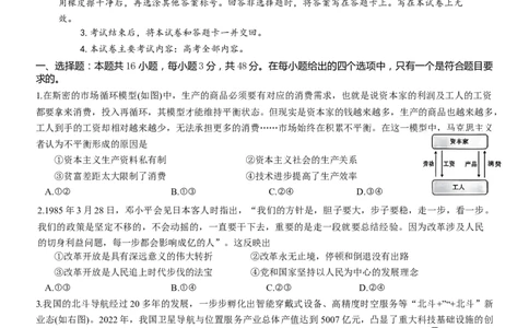 重庆好教育联盟2024届高三金太阳9月开学联考政治试题_2023年9月_01每日更新_11号_2024届重庆好教育联盟高三金太阳9月开学联考_重庆好教育联盟2024届高三金太阳9月开学联考政治