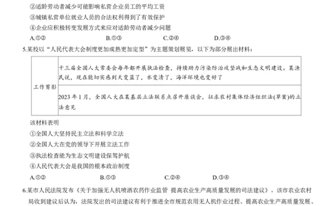 重庆好教育联盟2024届高三金太阳9月开学联考政治试题_2023年9月_01每日更新_11号_2024届重庆好教育联盟高三金太阳9月开学联考_重庆好教育联盟2024届高三金太阳9月开学联考政治