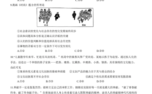 重庆好教育联盟2024届高三金太阳9月开学联考政治试题_2023年9月_01每日更新_11号_2024届重庆好教育联盟高三金太阳9月开学联考_重庆好教育联盟2024届高三金太阳9月开学联考政治