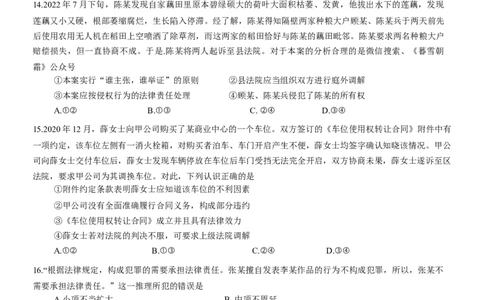 重庆好教育联盟2024届高三金太阳9月开学联考政治试题_2023年9月_01每日更新_11号_2024届重庆好教育联盟高三金太阳9月开学联考_重庆好教育联盟2024届高三金太阳9月开学联考政治