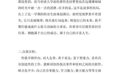 工程测量技术专业大学生职业生涯规划_E6-职业规划_91测绘专业