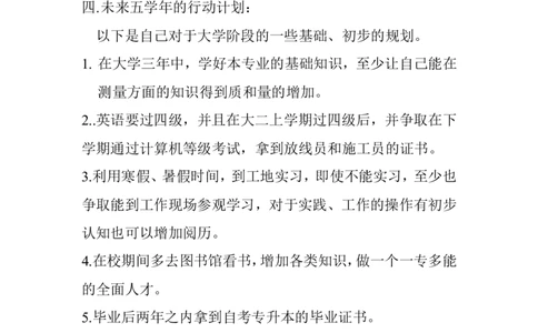 工程测量技术专业大学生职业生涯规划_E6-职业规划_91测绘专业