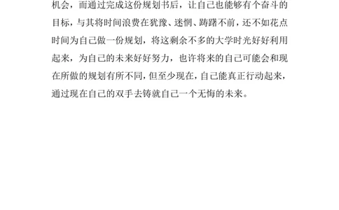 工程测量技术专业大学生职业生涯规划_E6-职业规划_91测绘专业