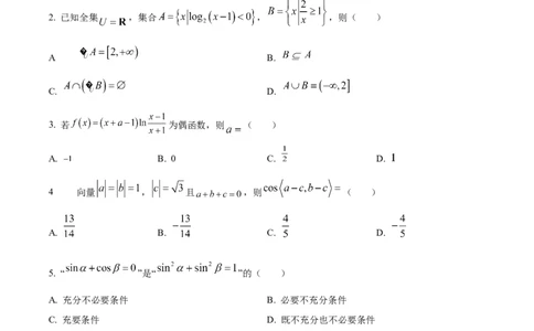 江苏省连云港市部分学校2023-2024学年高三上学期10月联考数学(1)_2023年10月_01每日更新_26号_2024届江苏省连云港市部分学校高三上学期10月联考