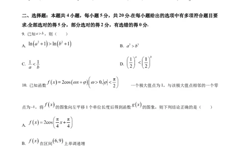 江苏省连云港市部分学校2023-2024学年高三上学期10月联考数学(1)_2023年10月_01每日更新_26号_2024届江苏省连云港市部分学校高三上学期10月联考