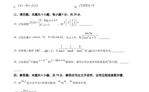 江苏省连云港市部分学校2023-2024学年高三上学期10月联考数学(1)_2023年10月_01每日更新_26号_2024届江苏省连云港市部分学校高三上学期10月联考
