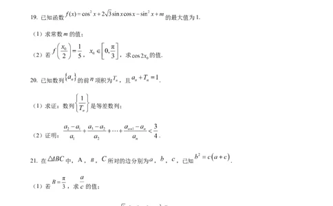 江苏省连云港市部分学校2023-2024学年高三上学期10月联考数学(1)_2023年10月_01每日更新_26号_2024届江苏省连云港市部分学校高三上学期10月联考