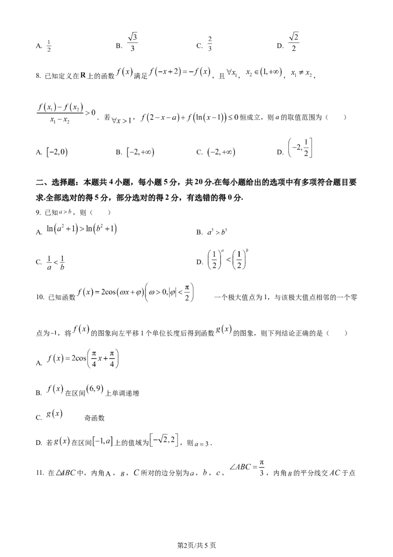 江苏省连云港市部分学校2023-2024学年高三上学期10月联考数学(1)_2023年10月_01每日更新_26号_2024届江苏省连云港市部分学校高三上学期10月联考