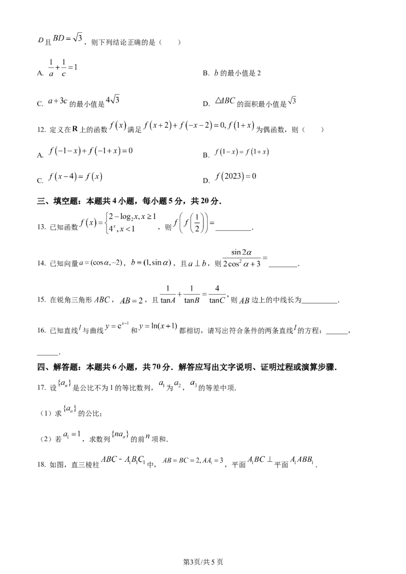 江苏省连云港市部分学校2023-2024学年高三上学期10月联考数学(1)_2023年10月_01每日更新_26号_2024届江苏省连云港市部分学校高三上学期10月联考