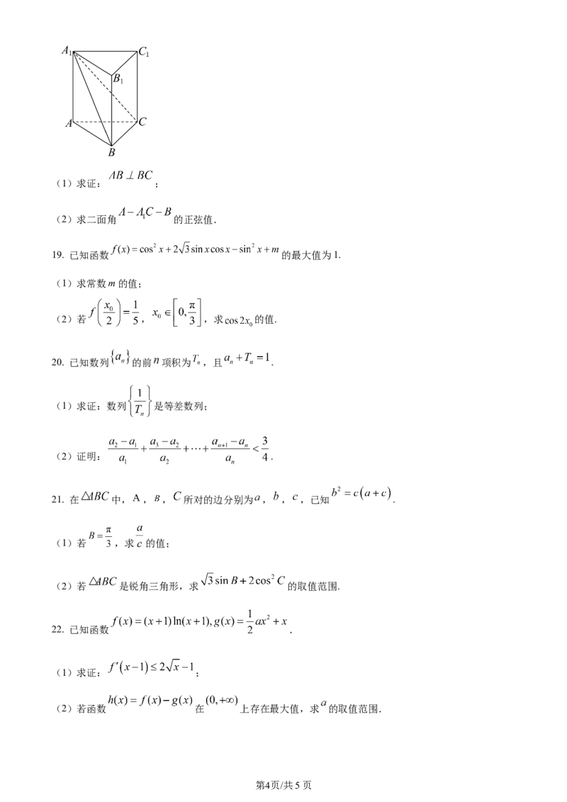 江苏省连云港市部分学校2023-2024学年高三上学期10月联考数学(1)_2023年10月_01每日更新_26号_2024届江苏省连云港市部分学校高三上学期10月联考