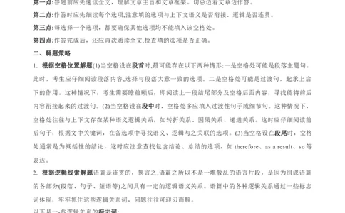 专题7.阅读理解七选五解题技巧-2024届中考英语题型过关（原卷版）_中考英语解题技巧_中考英语题型专题7.阅读理解七选五解题技巧