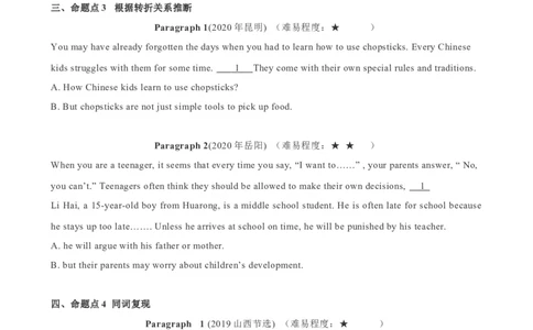 专题7.阅读理解七选五解题技巧-2024届中考英语题型过关（原卷版）_中考英语解题技巧_中考英语题型专题7.阅读理解七选五解题技巧