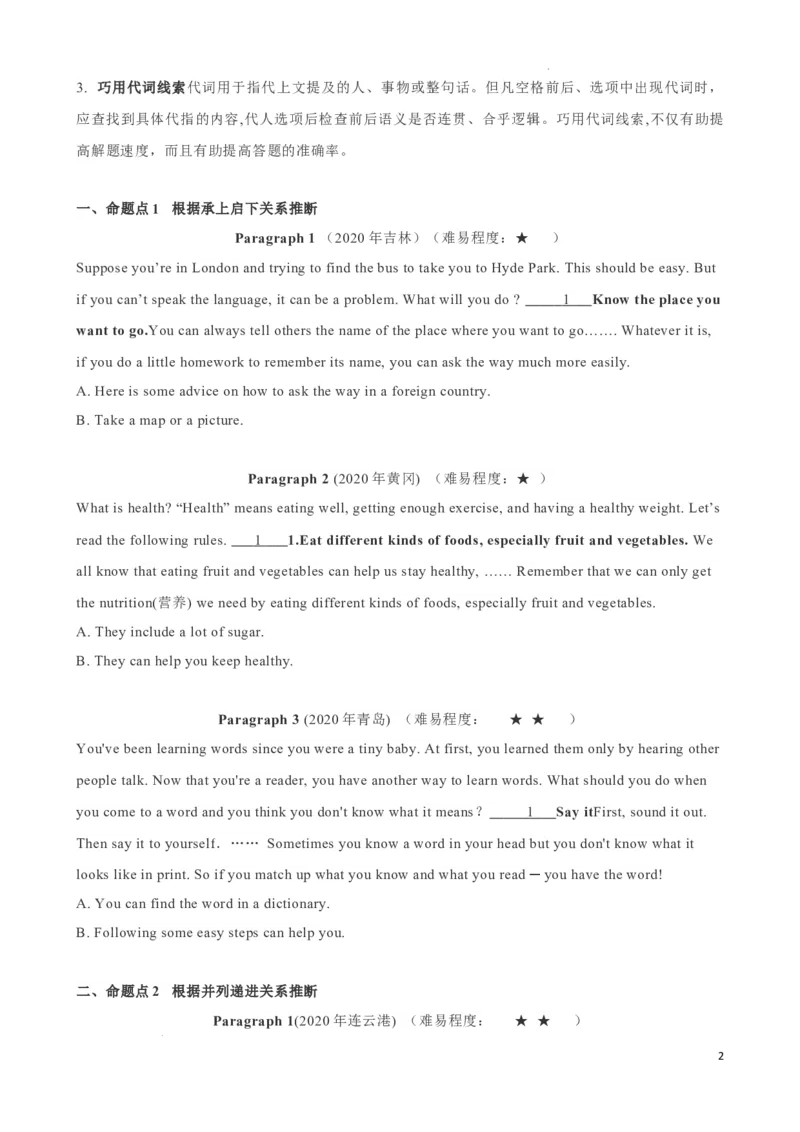 专题7.阅读理解七选五解题技巧-2024届中考英语题型过关（原卷版）_中考英语解题技巧_中考英语题型专题7.阅读理解七选五解题技巧