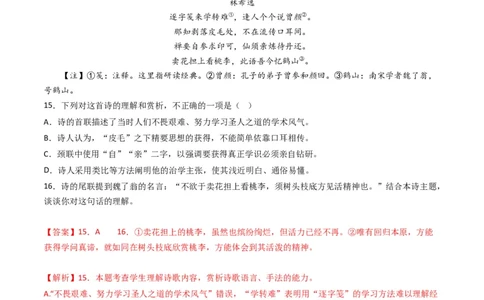 专题06古代诗歌鉴赏-五年（2019-2023）高考语文真题分项汇编（全国通用）（解析版）_赠送：2008-2024全套高考真题_高考语文真题_送高考语文五年真题(2019-2023)分项汇编（全国通用）