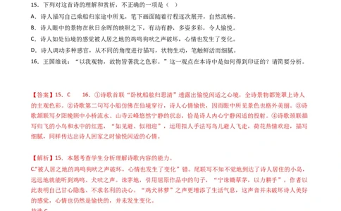 专题06古代诗歌鉴赏-五年（2019-2023）高考语文真题分项汇编（全国通用）（解析版）_赠送：2008-2024全套高考真题_高考语文真题_送高考语文五年真题(2019-2023)分项汇编（全国通用）