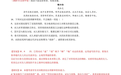 专题06古代诗歌鉴赏-五年（2019-2023）高考语文真题分项汇编（全国通用）（解析版）_赠送：2008-2024全套高考真题_高考语文真题_送高考语文五年真题(2019-2023)分项汇编（全国通用）